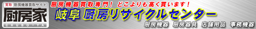 岐阜厨房リサイクルセンター